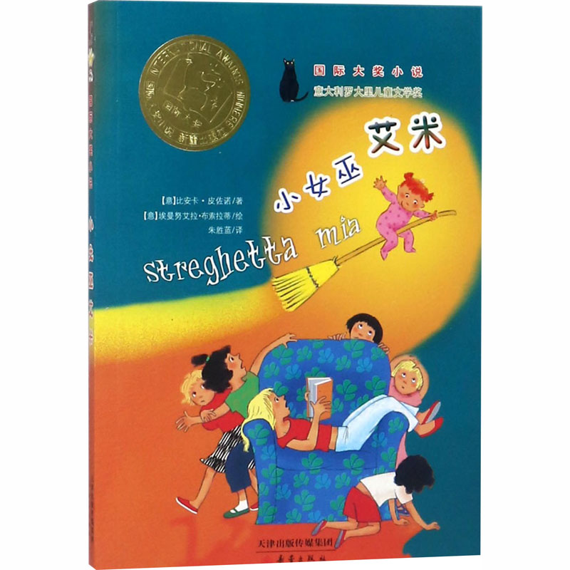 [M]小女巫艾米-9787530752449