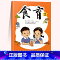 【正版】食育2 人民教育出版民正