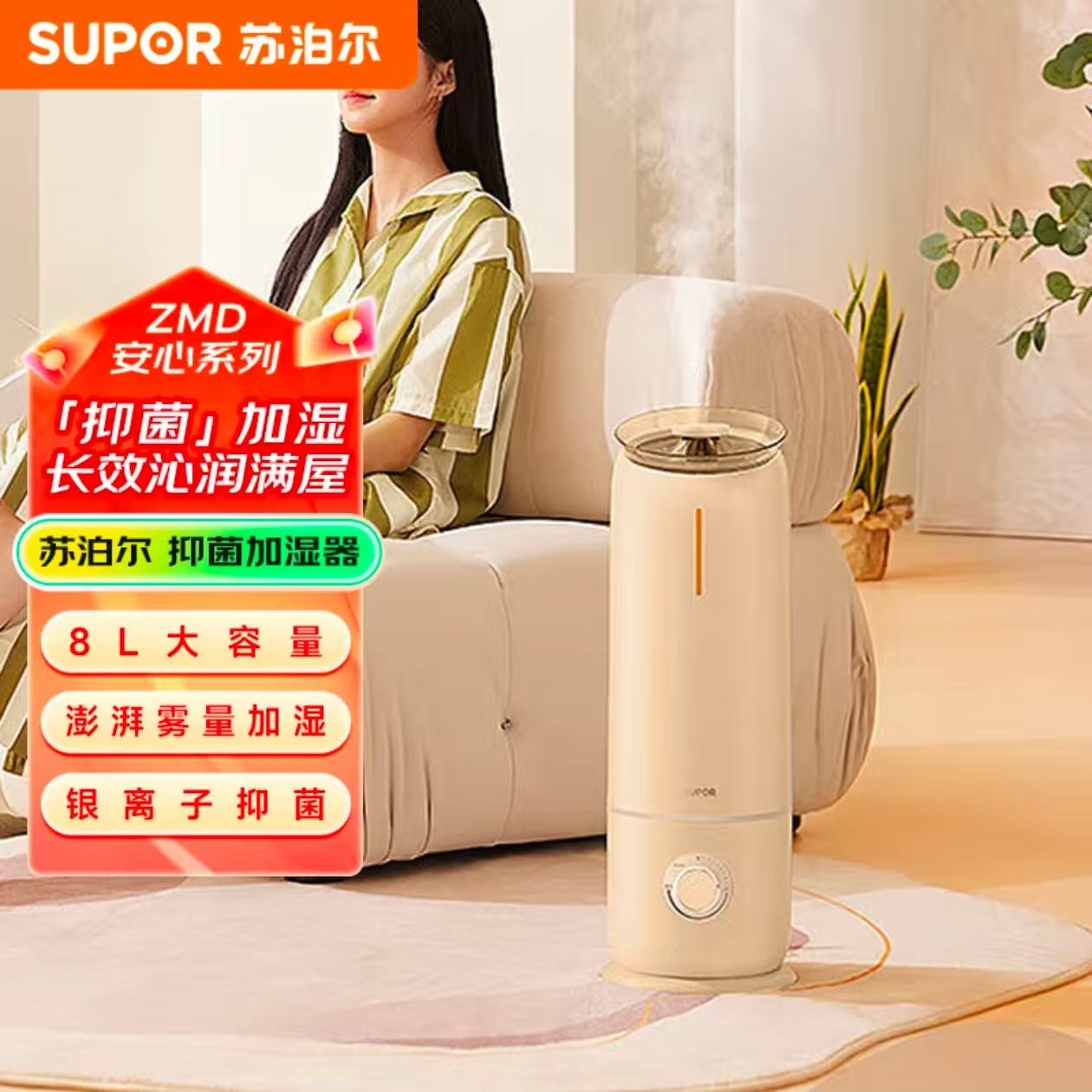 苏泊尔 HLW-82A-280加湿器高清大图