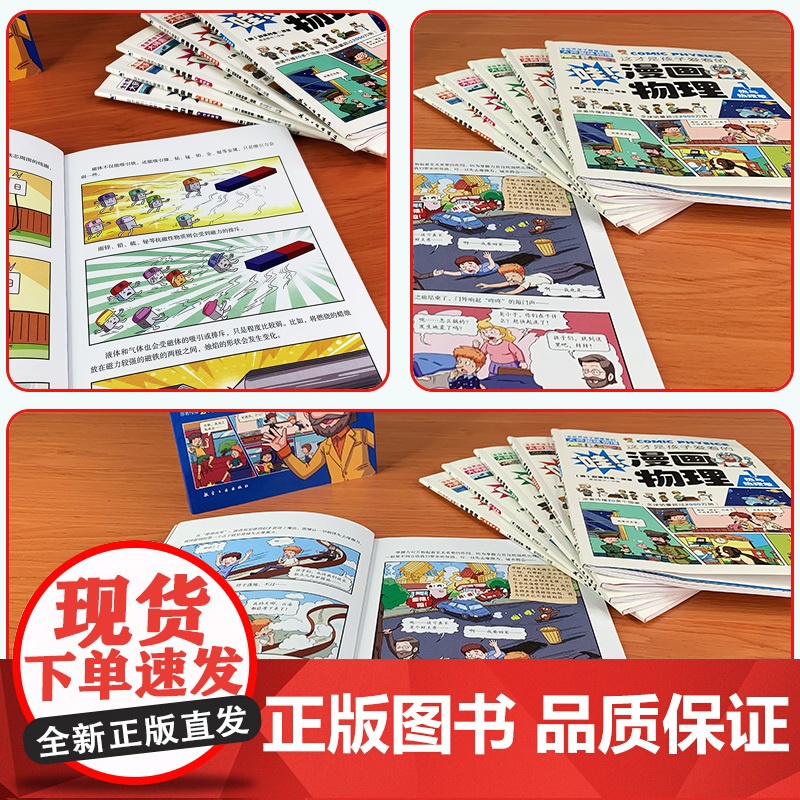 这才是孩子爱看的漫画物理别莱利曼俄罗斯正版全6册 1分钟物理漫画科普儿童心理学初中小学生三四五六年级漫画数学启蒙书高清大图