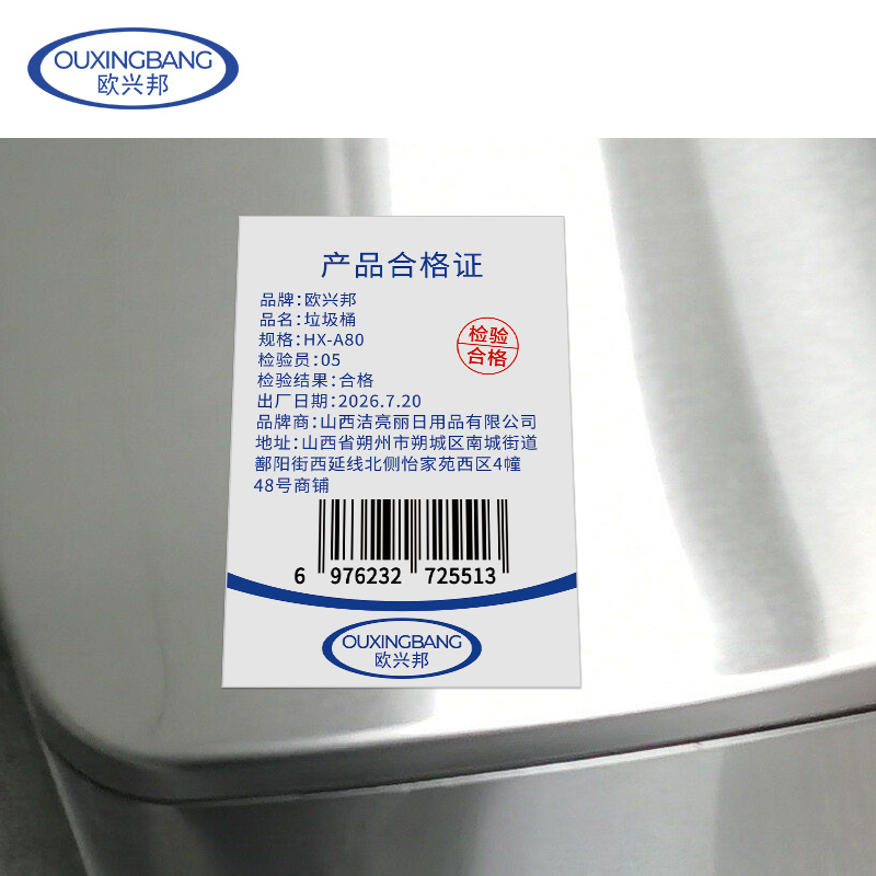 欧兴邦 垃圾桶 HX-A80 个高清大图
