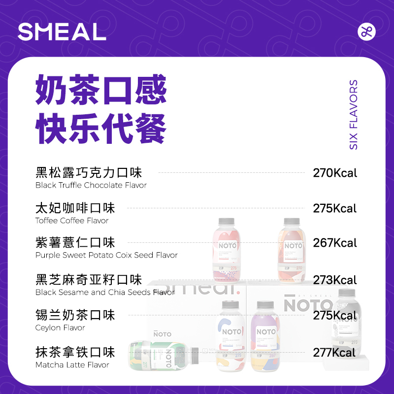 Smeal NOTO代餐奶昔 70g*12瓶高清大图