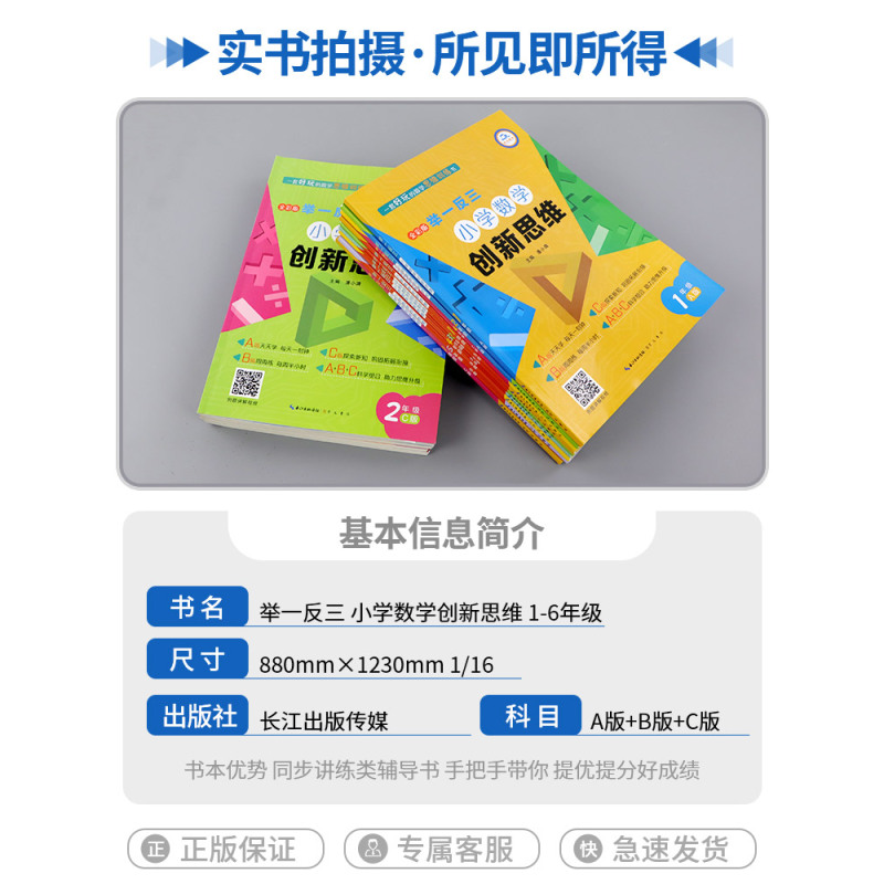 [数学创新思维]A+B版 小学六年级 [正版]举一反三小学数学创新思维一二三四五六年级上下册A+B+C版 全套18册人教