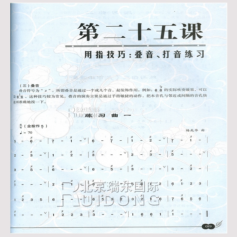 [正版]葫芦丝大教本基础教程附DVD 杨兆华编 葫芦丝练习曲高清大图