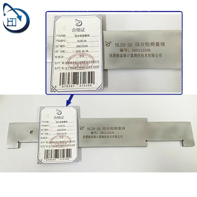 综合检测量规 HLZH-26 HLZH-26