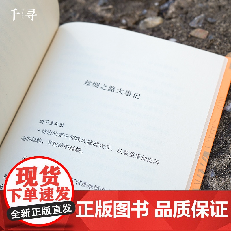 千寻少年·丝绸之路故事集高清大图