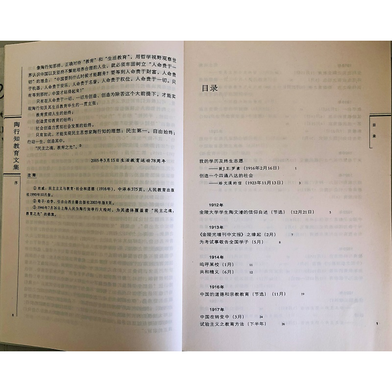 正版新书]陶行知教育文集胡晓风 等主编9787540844189高清大图