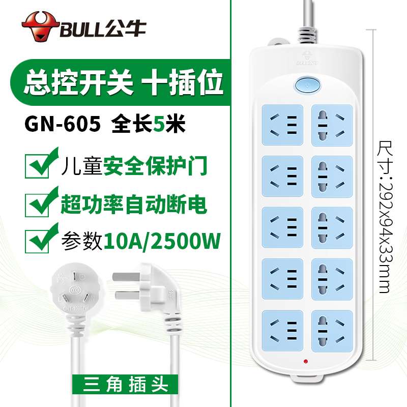 【苏宁】bull公牛插座插排插板带线正品家用单控开关多孔面板拖接线板电源插座带保护门10插位GN605-10位插/5米