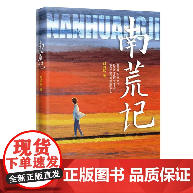 南荒记高清大图