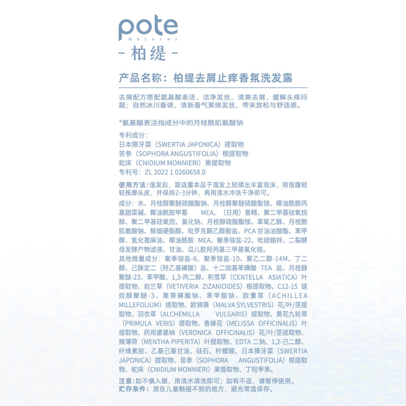 柏缇pote 03冰川香氛去屑止痒香氛洗发露400ml高清大图