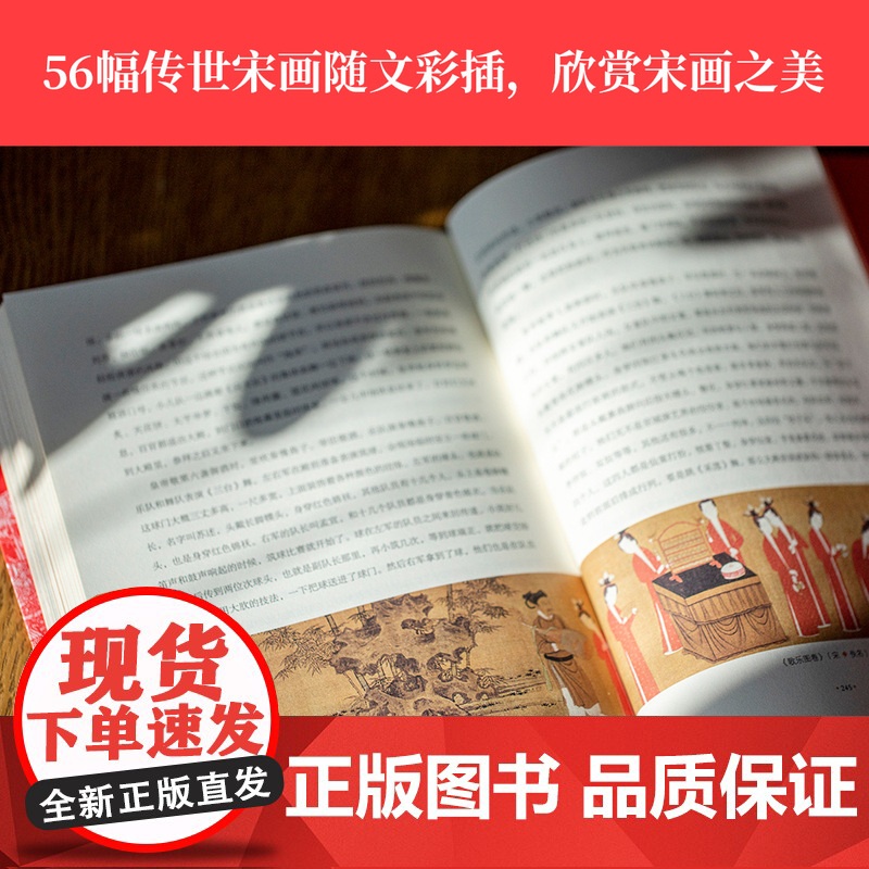 小嘉推 荐]东京梦华录 文字版《清明上河图》 大宋汴京盛景繁华录 汴京翔实旅行指南 56幅传世宋画 通俗译文 生僻字注高清大图