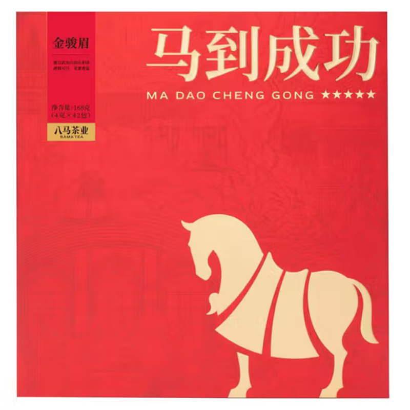 八马茶业(BAMA TEA)马到成功★★★★★·滇红168克