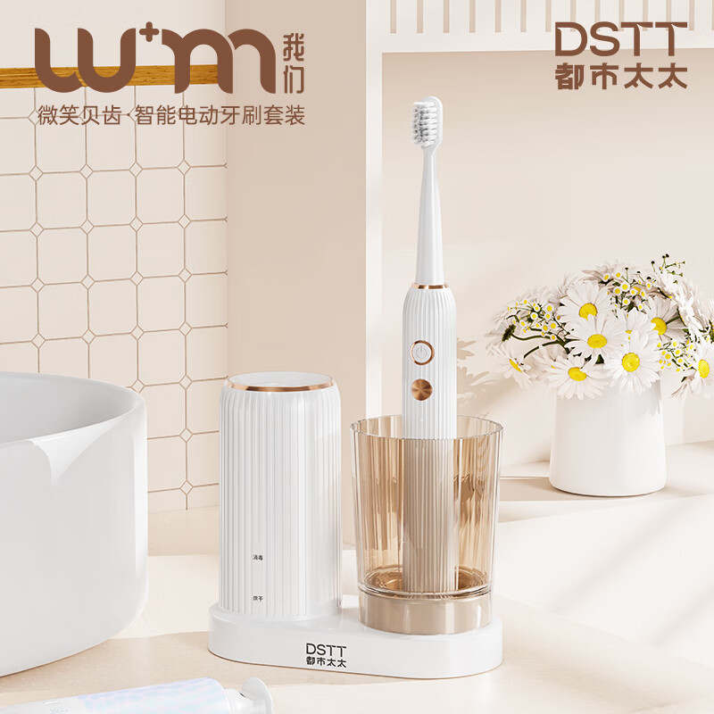 都市太太DSTT微笑贝齿·智能电动牙刷套装 DSDDYS-6021高清大图