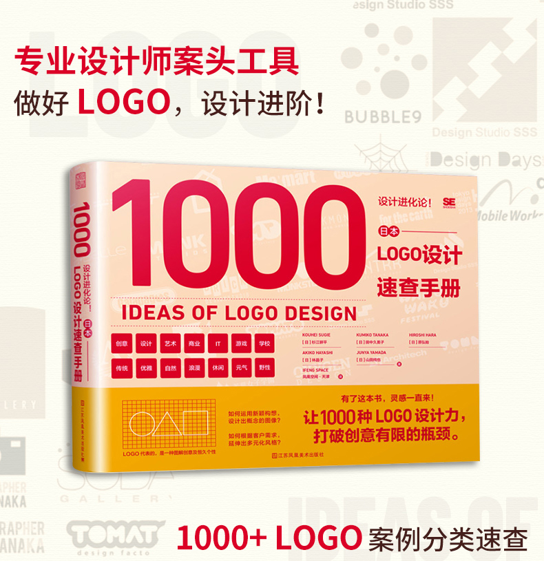 [醉染正版]设计进化论 日本LOGO设计速查手册 设计书籍 品牌设计 平面构成 色彩搭配基础 视觉版式排版 图形创意构高清大图