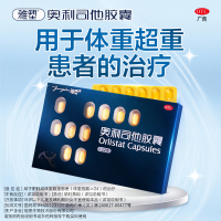 18粒]雅塑 奥利司他胶囊120mg*18粒 用于肥胖或体重超重患者