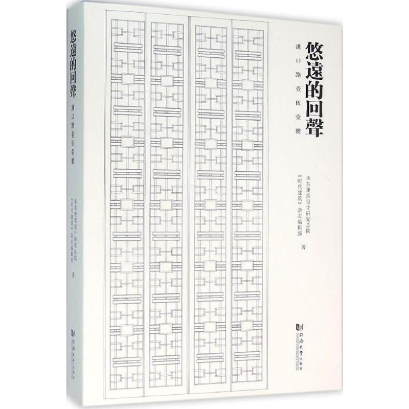 [M]悠远的回声-9787560854335高清大图