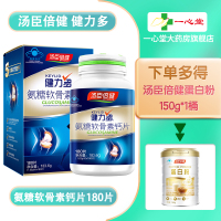 汤臣倍健 健力多 氨糖软骨素钙片 1.02g*180片/瓶+蛋白质粉150g*1罐 中老年成人钙片增加骨密度
