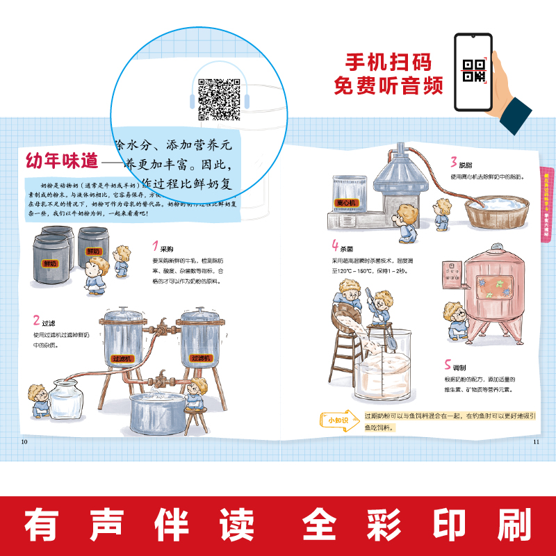 醉染图书藏在身边的科学(1-4)9787513938051高清大图