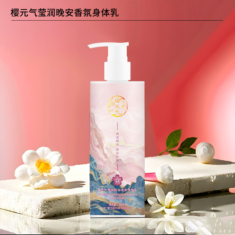 樱元气 莹润晚安香氛身体乳300ml高清大图