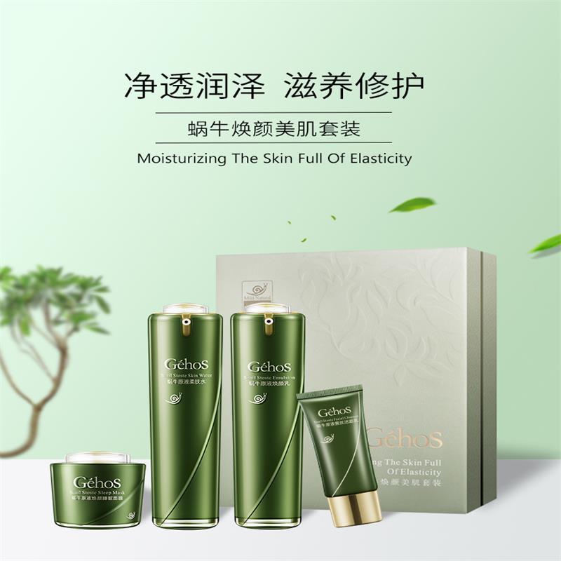 姬存希蜗牛原液焕颜美肌四件套洁面水乳素颜霜睡眠面膜眼霜补水保湿控油男女士护肤品套装