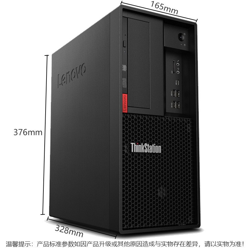 联想(ThinkStation)P330图形工作站 (E-2224/2*8GB/256GB+1TB/P620/三年)