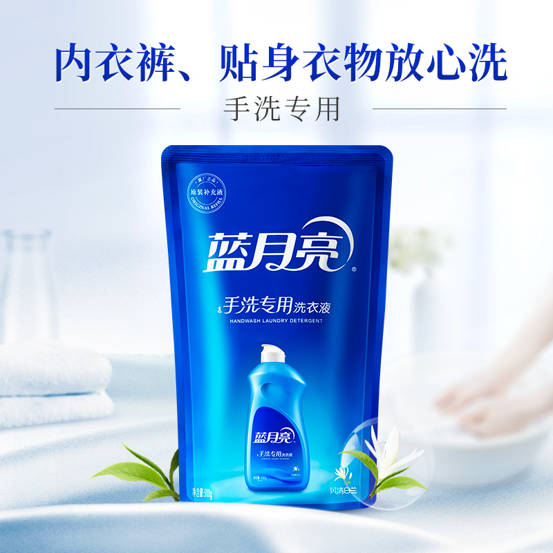 蓝月亮 洗衣液手洗500g袋装原液补充装风清白兰