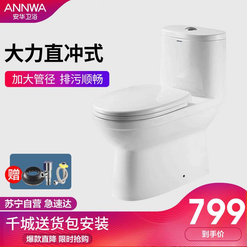 安华卫浴缓降静音直冲马桶节水防臭自洁釉面座便器
