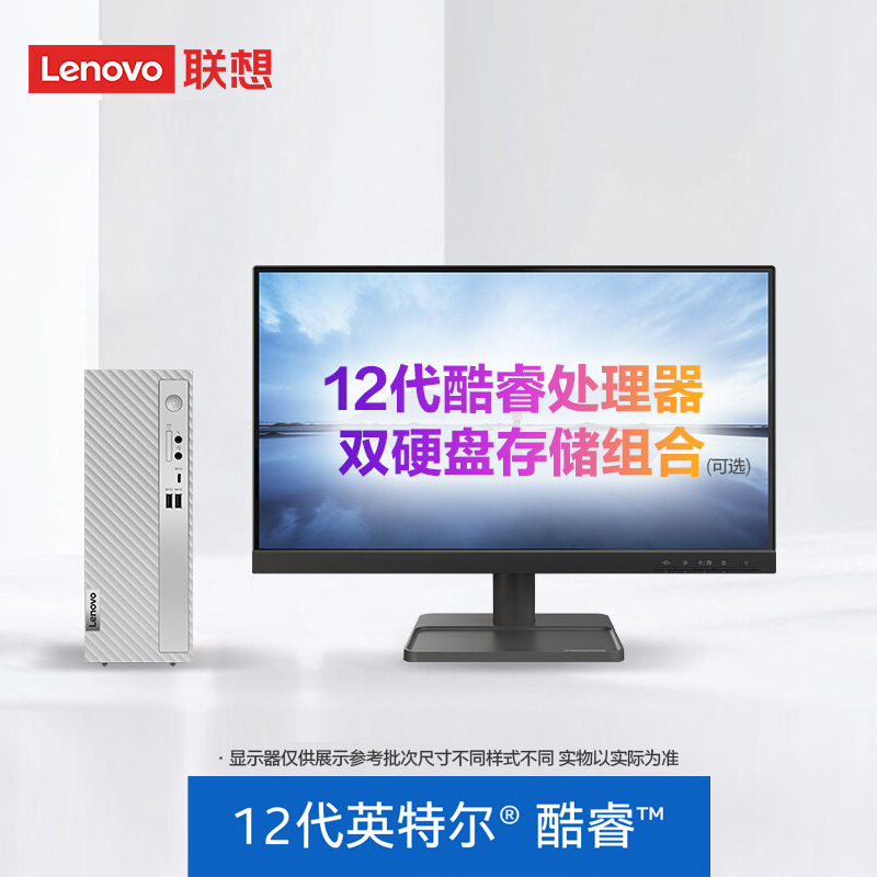 联想(Lenovo)天逸510S 12代酷睿 分体机台式电脑 i3-12100/8G/1T+512GB/2G独显/WIFI/21.45/定制 商务办公学习个人家用企业采购台式机