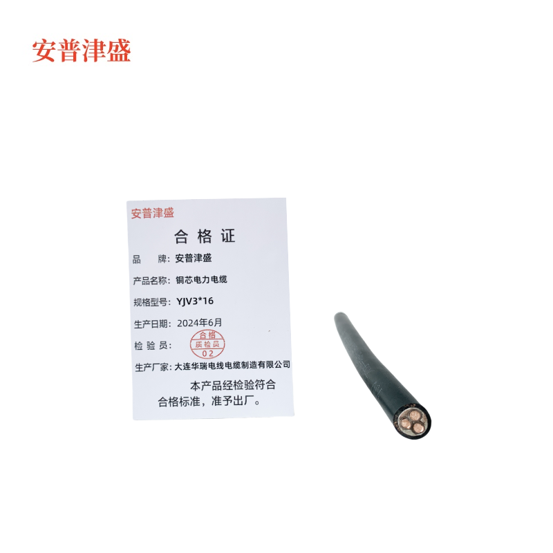 安普津盛 铜芯电力电缆YJV3*16mm 米高清大图