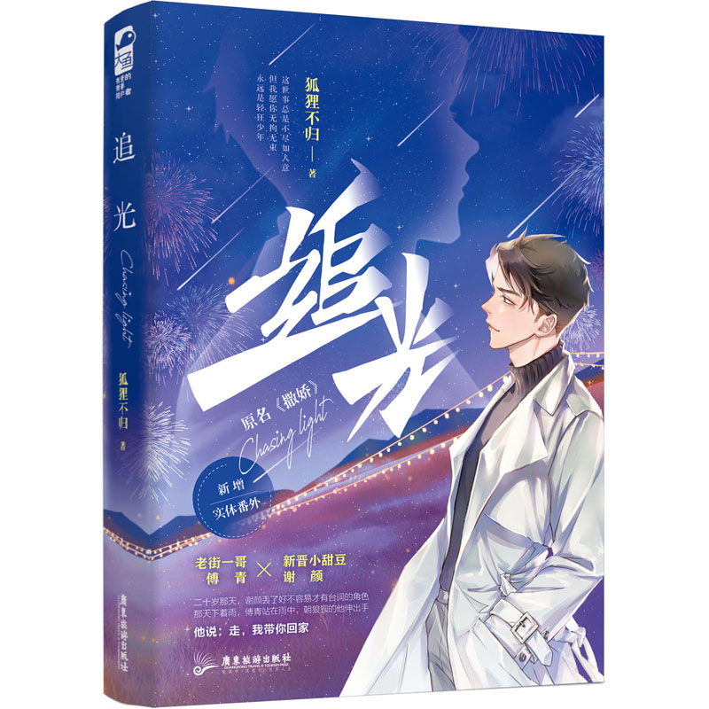 【M】追光-9787557027261