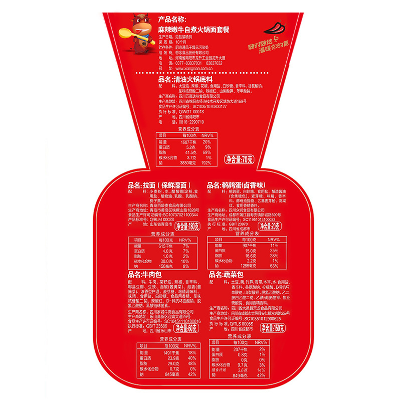 想念自煮麻辣嫩牛即食火锅面480g/盒 火锅速食网红便携自热小火锅面