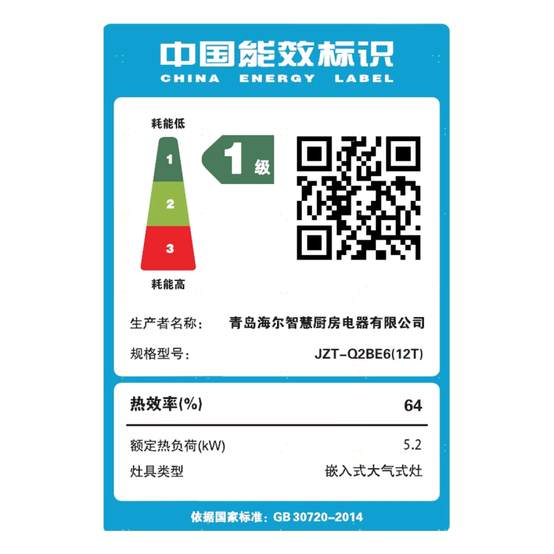海尔燃气灶JZT-Q2BE6高效猛火全进风直火燃烧系统(天然气或液化气请联系客服备注)高清大图