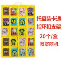 适用[20个托盘装 整版卡通指环扣] 旋转手机指环支架平板懒人支架