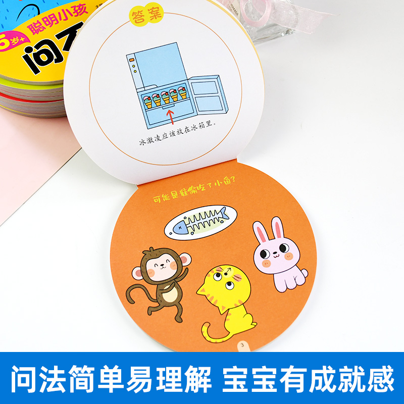 [正版]轻松大脑开发5岁+聪明小孩问不倒 益智游戏/立体翻翻书/玩具书 书籍 明天出版社问一问考一考幼儿幼小衔接丛书高清大图