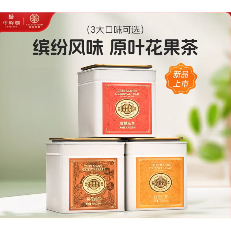 华祥苑(EMPEREUR) 桂花红茶 花草茶冷泡热泡桂花红茶口粮装 (8包) 40g高清大图