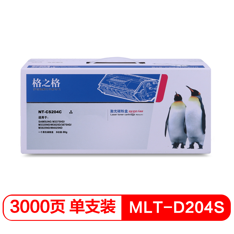 格之格(G&G)MLT-D204S墨粉盒适用三星M3375HD M3325ND M3825D NT-CS204C