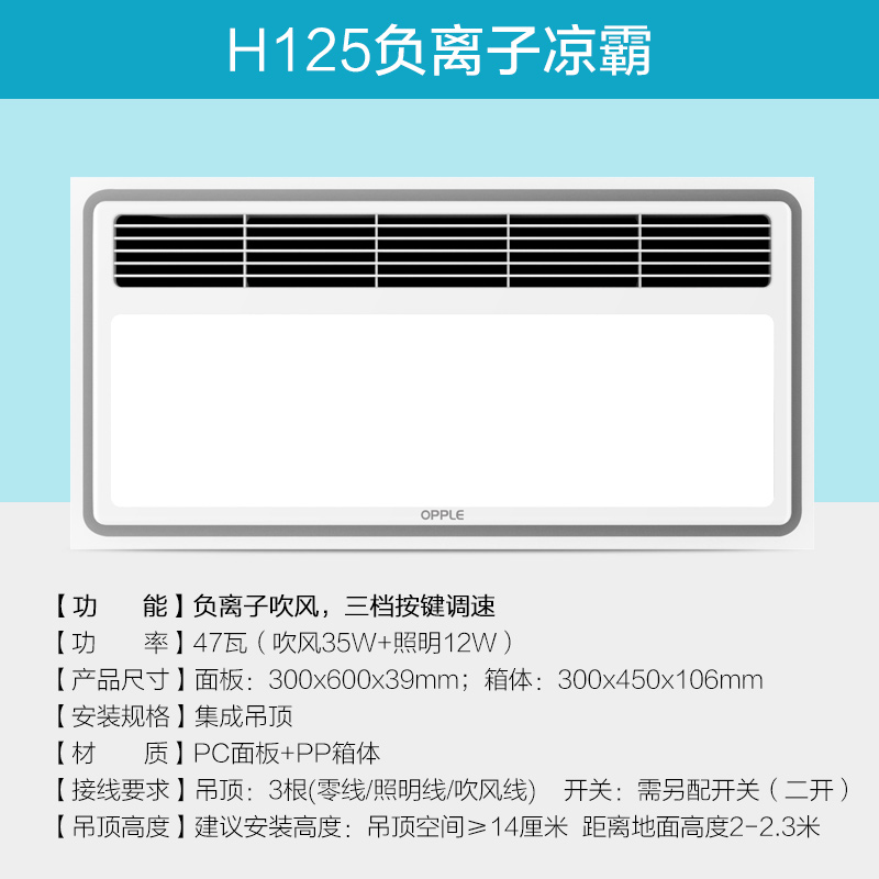 欧普 凉霸-JDSH125-300*600(不含安装)高清大图