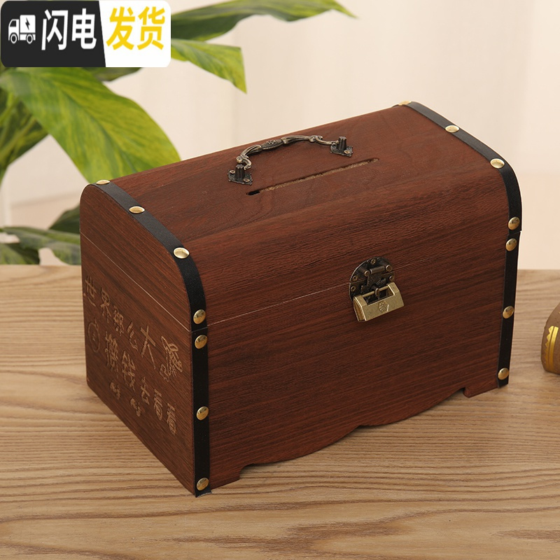 三维工匠存钱罐儿童创意带锁木质储蓄罐家用大人用大容量百宝箱可取可存 特大号双面雕刻(送锁)
