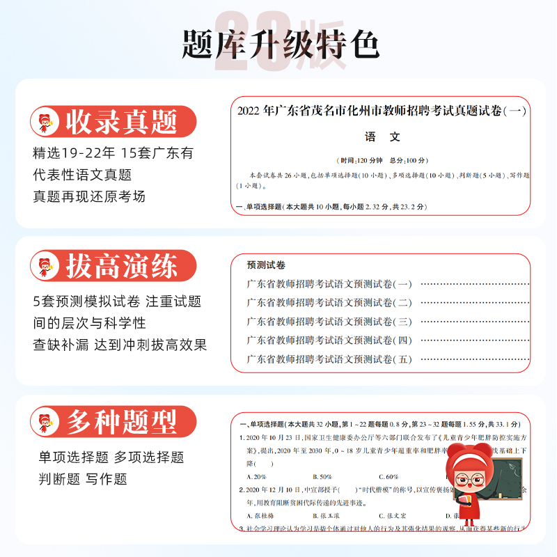 [醉染正版]山香教育广东省教师招聘考试学科专业语文考试用书高清大图