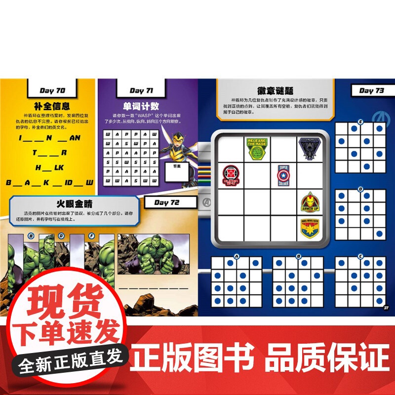 漫威365天逻辑思维训练:上高清大图