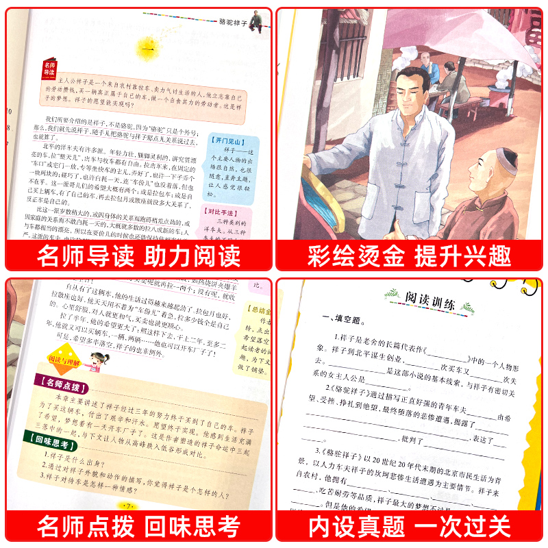 骆驼祥子 [正版]骆驼祥子原著老舍经典作品全集人教版小学生三四五六年级必读课外书籍寒假阅读经典儿童文学世界名著小说故事畅高清大图