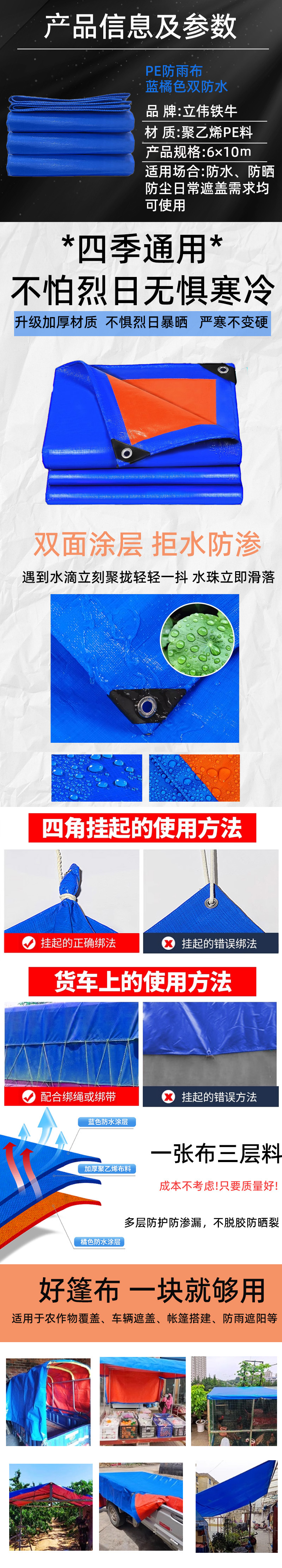 立伟铁牛篷布桔蓝6*10m张高清大图