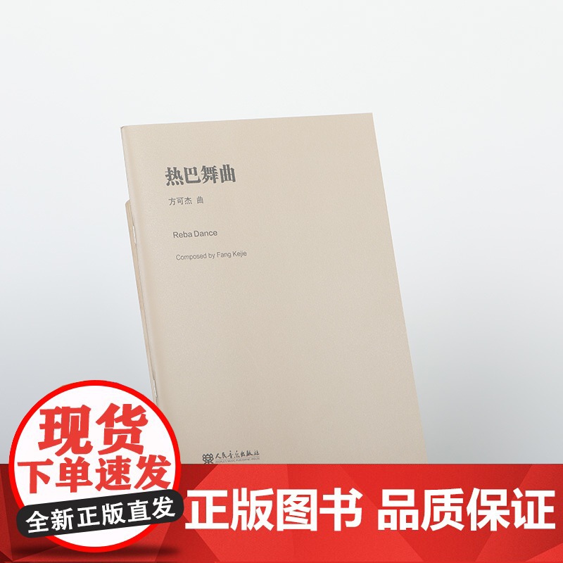 热巴舞曲高清大图
