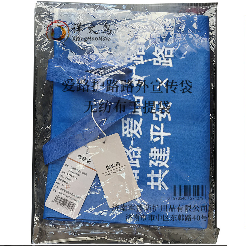 详火鸟 爱路护路路外宣传袋 无纺布手提袋 条高清大图