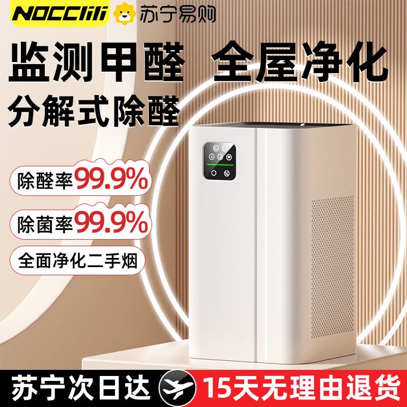 空气净化器家用除甲醛去二手烟异味猫毛除臭消毒负离子净化机图片