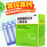 【禁售】福人葡萄糖酸钙锌口服溶液10ml*24支 湖北福人 儿童钙加锌葡萄糖酸锌补锌钙