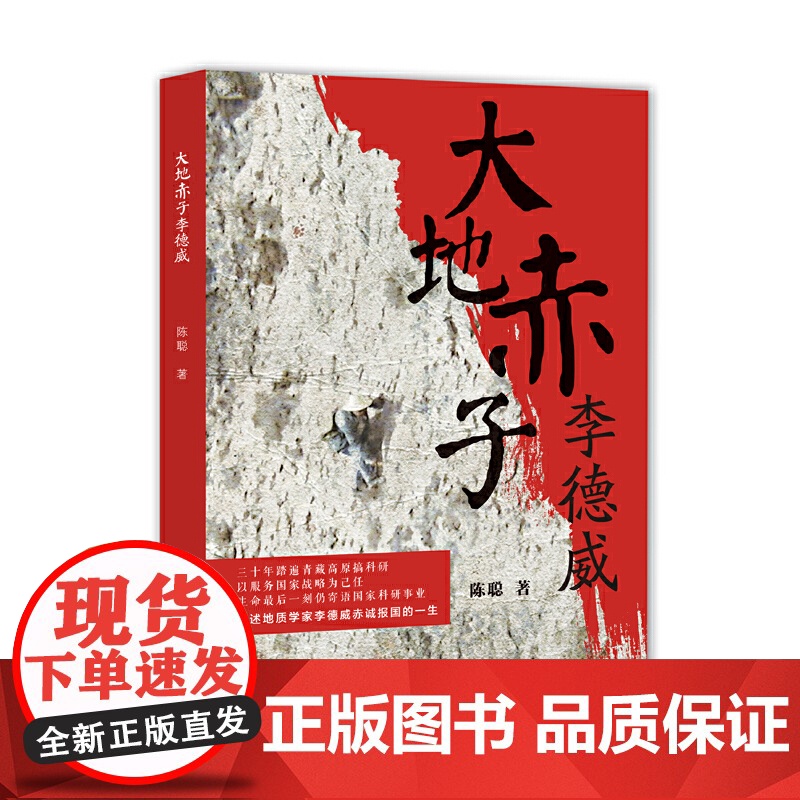 大地赤子李德威(我国著名地质学家、全国优秀教师李德威赤诚报国的故事)高清大图