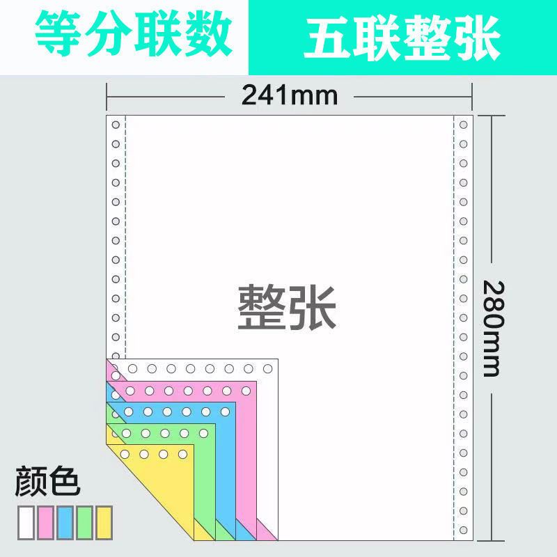 针式电脑打印纸241二联三联四联五联二等分三等分单120打印纸