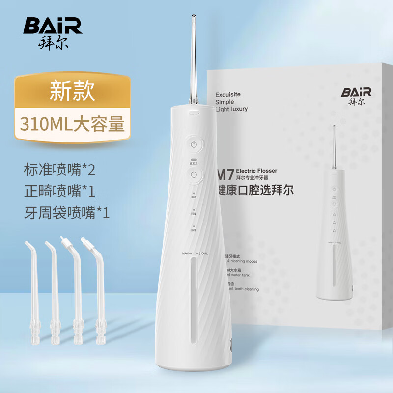 拜尔电动冲牙器充电家用便携式水牙线正畸专用洁牙齿缝洗牙超声波高清大图