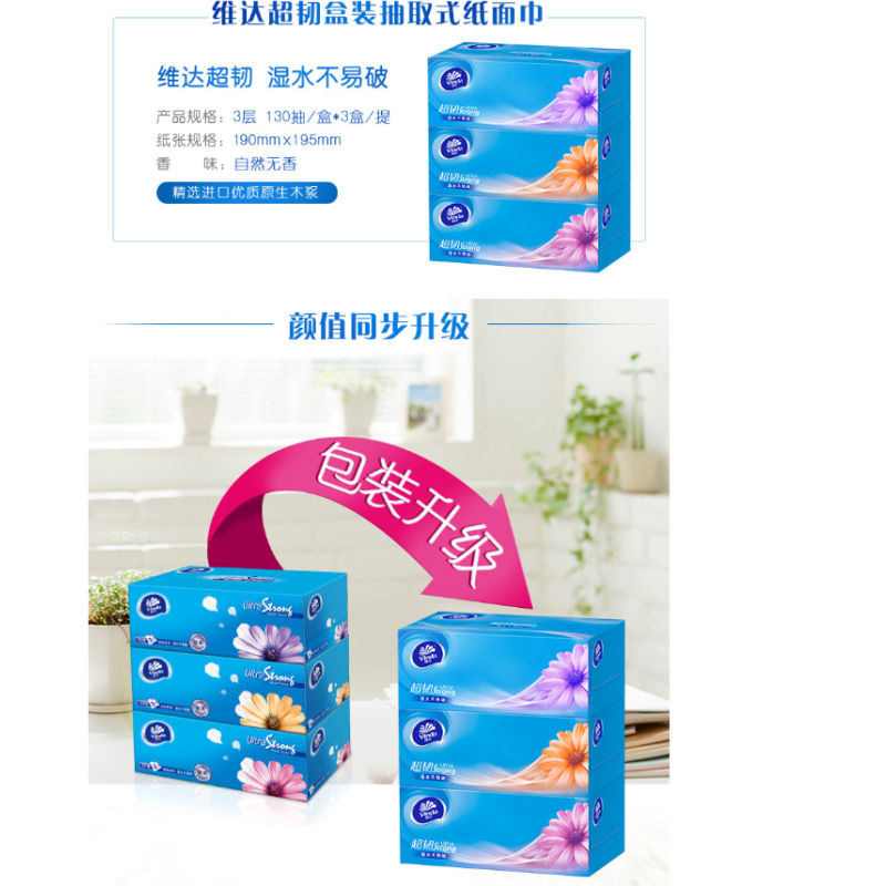 维达超韧系列130抽三层硬抽面巾纸V2218 3包/提 按提销售（H）